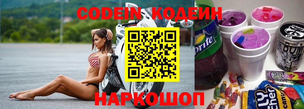 Codein Purple Drank  Вход с VPN  Всеволожск  Codein Purple Drank 