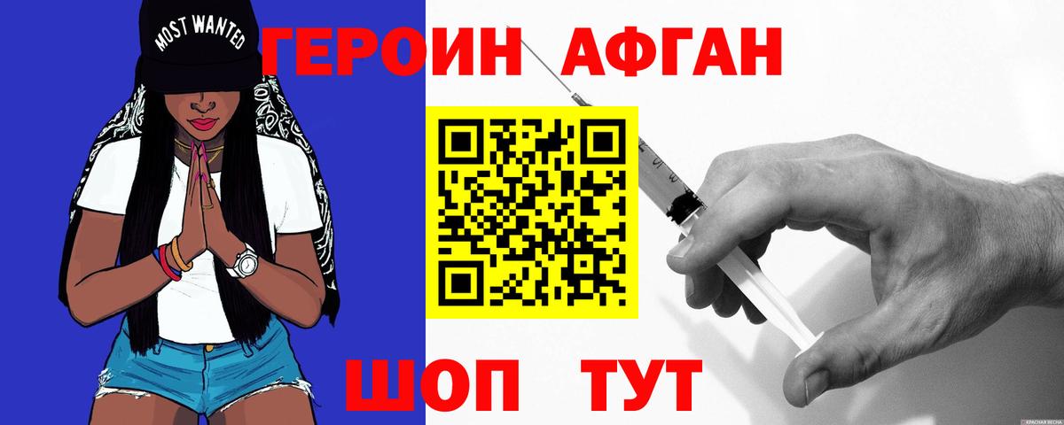 ГЕРОИН Афган Всеволожск