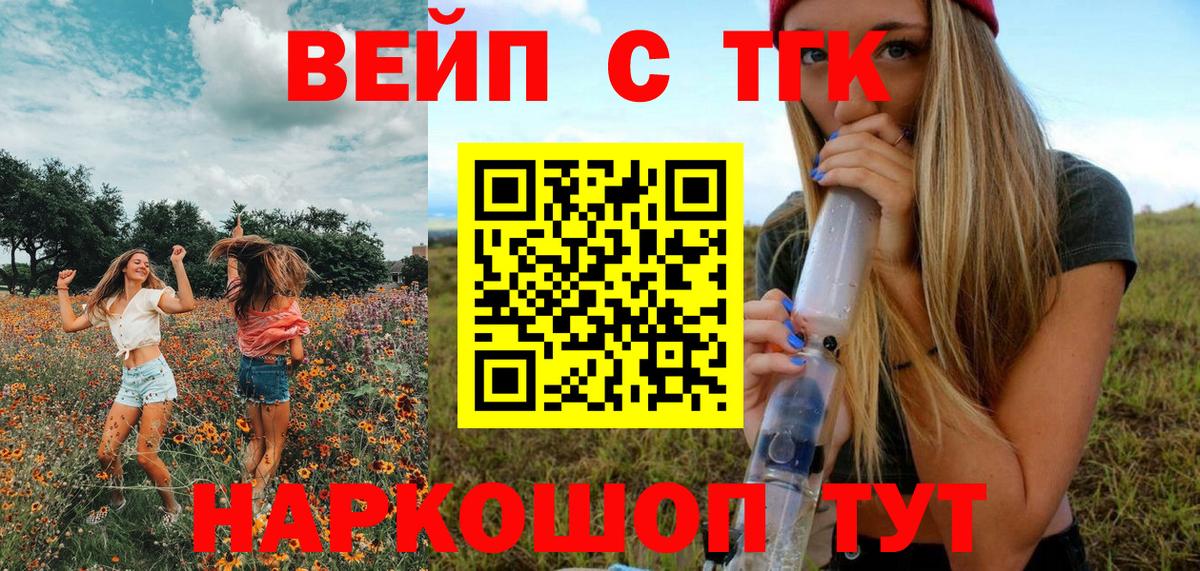 ТГК вейп  ТГК THC oil  Всеволожск  Вход с VPN 